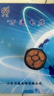 山东万通电缆电力电缆产品系列概览